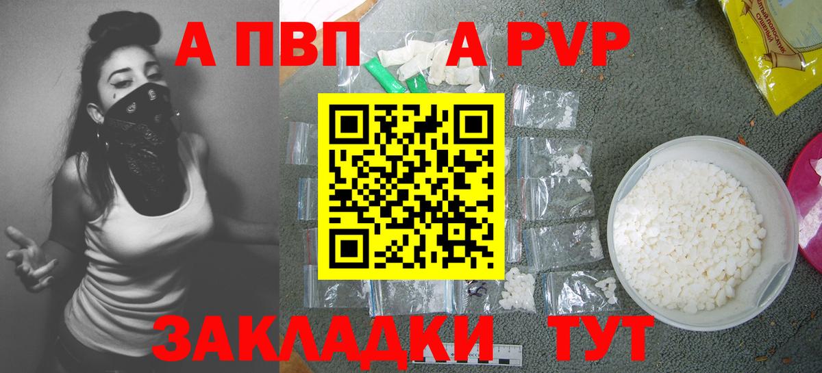 Альфа ПВП  Alpha-PVP СК КРИС  закладки  А ПВП крисы CK  Конаково  Вход с VPN 
