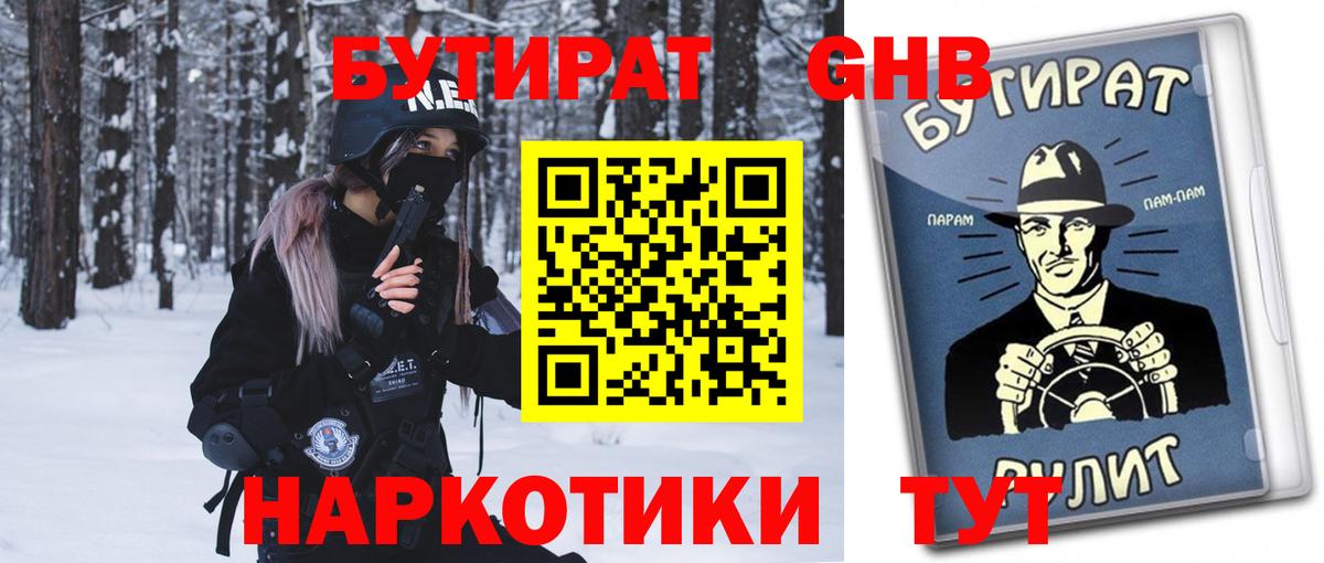 БУТИРАТ бутик Конаково