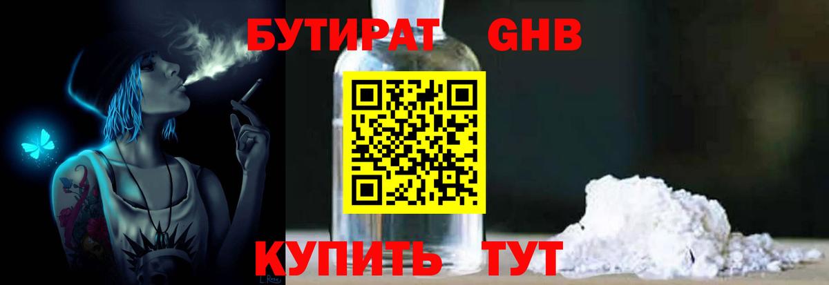 Конаково  Бутират вода  Вход с VPN 