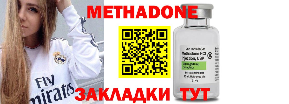 Метадон белоснежный Конаково