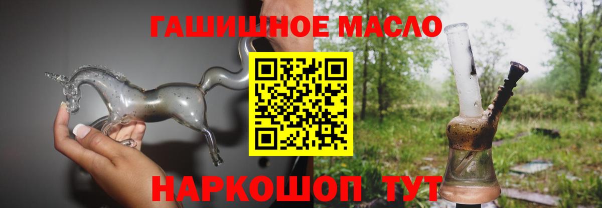 Дистиллят ТГК гашишное масло  магазин продажи наркотиков  Конаково  Вход с VPN 